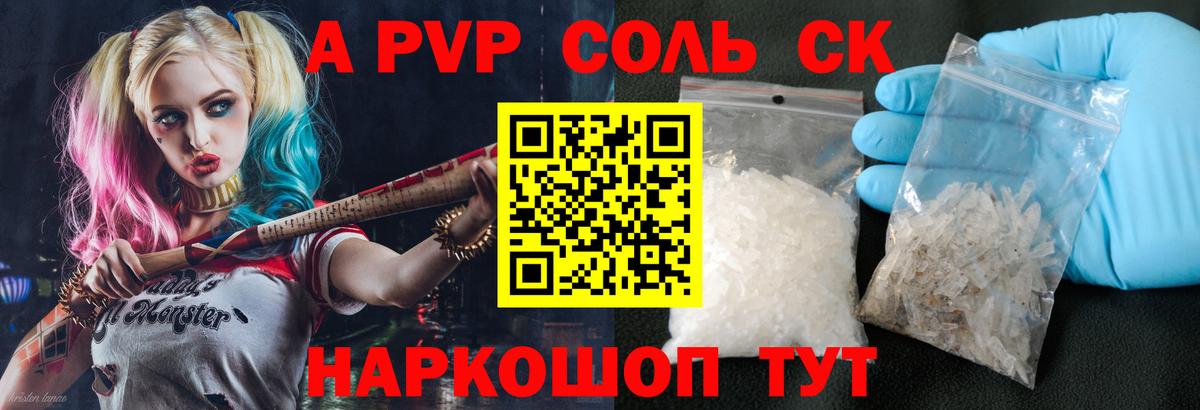 Alpha-PVP  A-PVP СК КРИС  Alpha-PVP мука  Менделеевск  Вход с VPN  APVP Crystall 