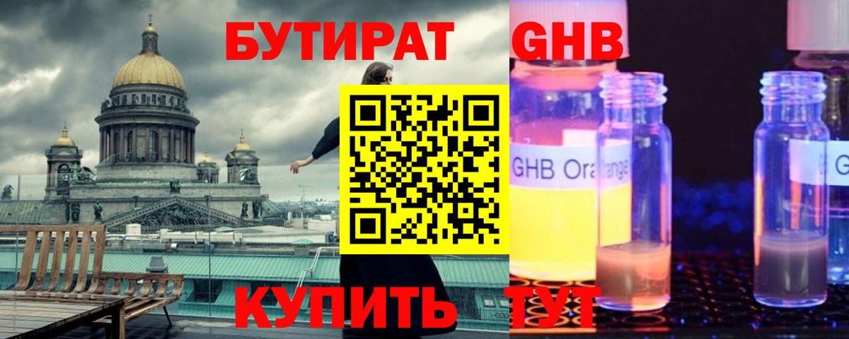 БУТИРАТ Butirat  Вход с VPN  Менделеевск 