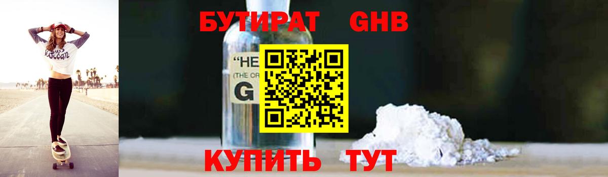 Бутират BDO 33% Менделеевск