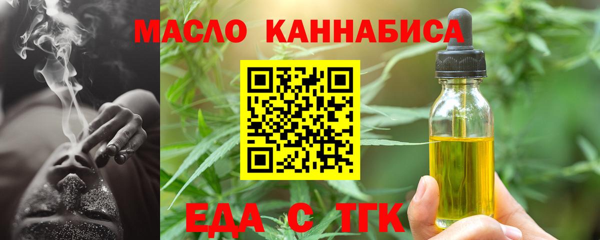 Еда ТГК конопля Менделеевск