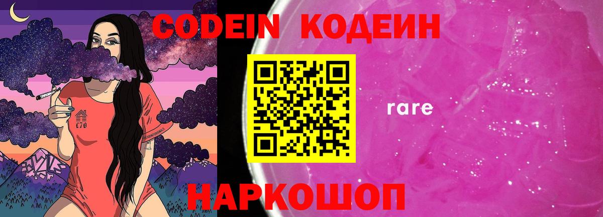Менделеевск  Codein Purple Drank  Вход с VPN  Codein Purple Drank 
