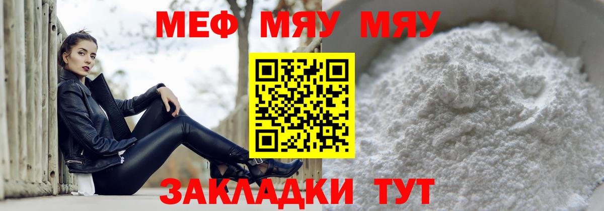 Менделеевск  Мефедрон 4 MMC  Меф  Вход с VPN  Мефедрон мука 