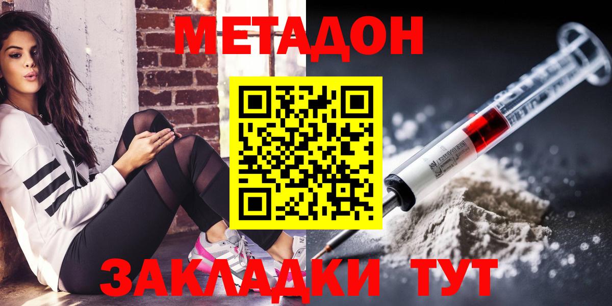 Метадон мёд  МЕТАДОН methadone  Вход с VPN  Менделеевск 