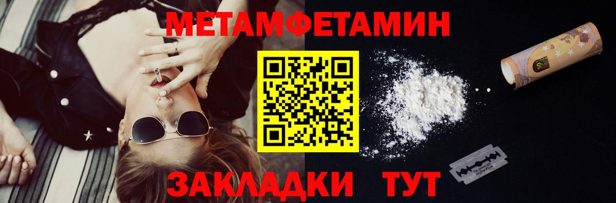 Первитин кристалл Менделеевск
