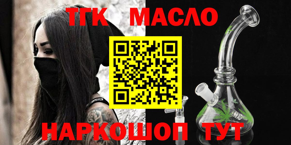 ТГК Wax  Вход с VPN  Менделеевск  ТГК гашишное масло 